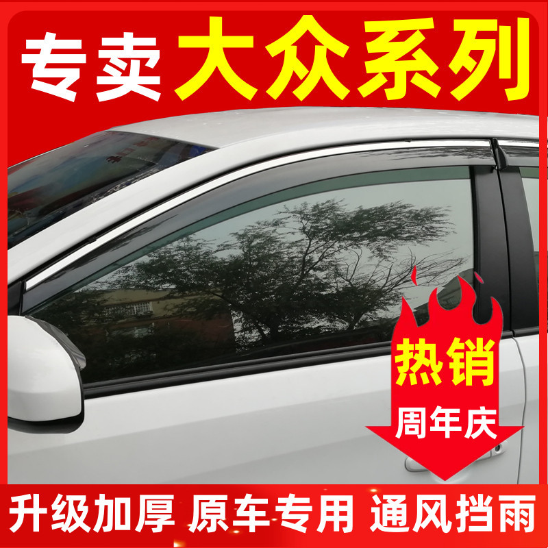 亿华汽车用品改装批发适用于大众雨眉 3D不锈钢加厚亚克力晴雨挡