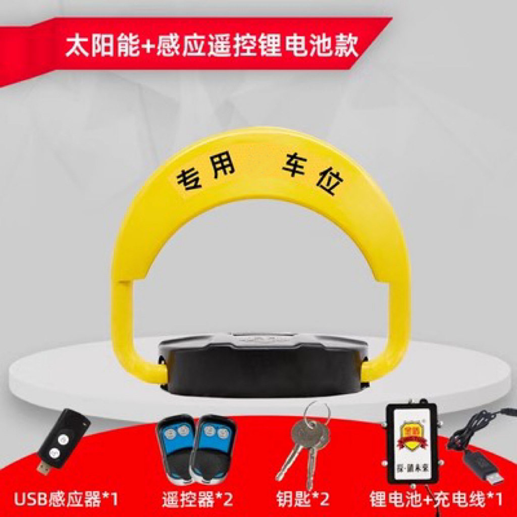 新能源智能太阳能车位地锁防撬防撞占位锁充电智能自动防水地锁