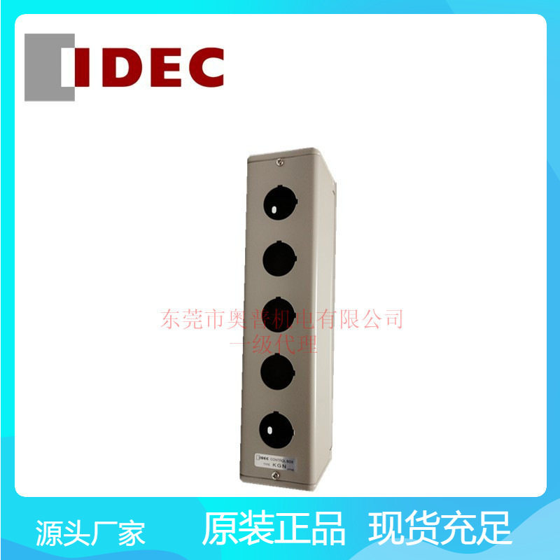 IDEC和泉30mm口径按钮盒KGN511Y和泉电气控制箱5孔全新原装正品