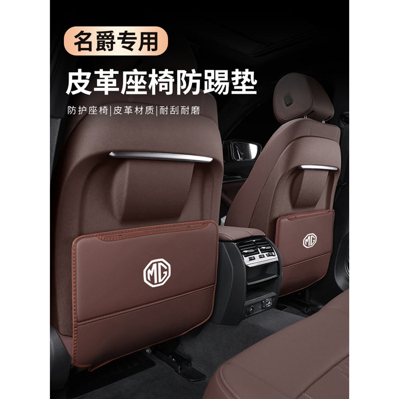 全新名爵MG7/5/6后排防踢垫