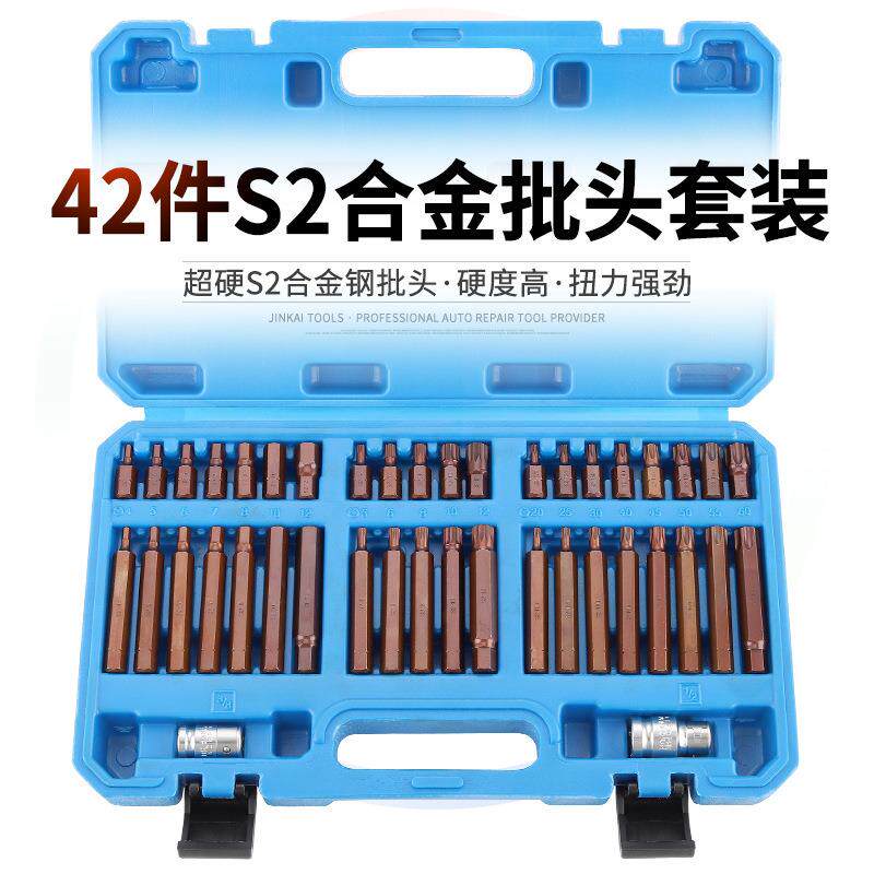 42件S2压批组套旋具套筒批头套装电动风批花型十二角内六角螺丝刀