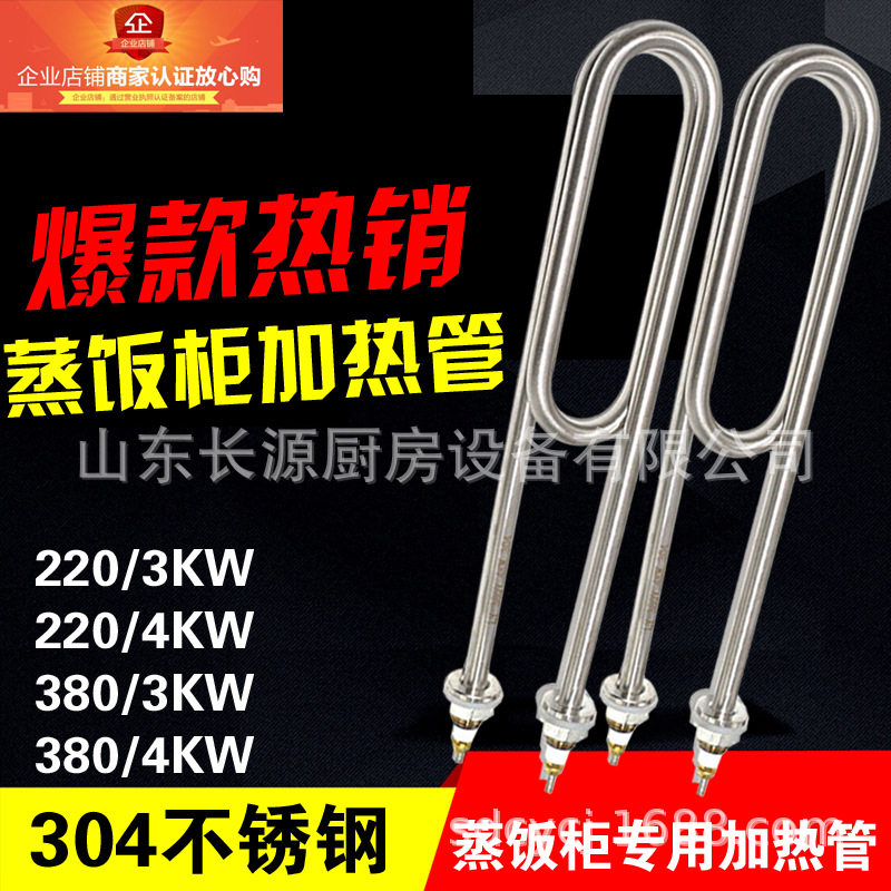 蒸饭车电热管 蒸饭机蒸饭柜电加热管220V 380V 3KW 4KW 发热管双U