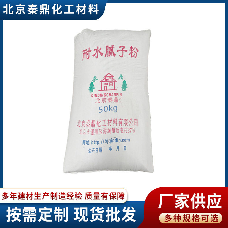 耐水腻子厂家批发柔性耐水腻子粉北京耐水腻子快干速干防水内墙