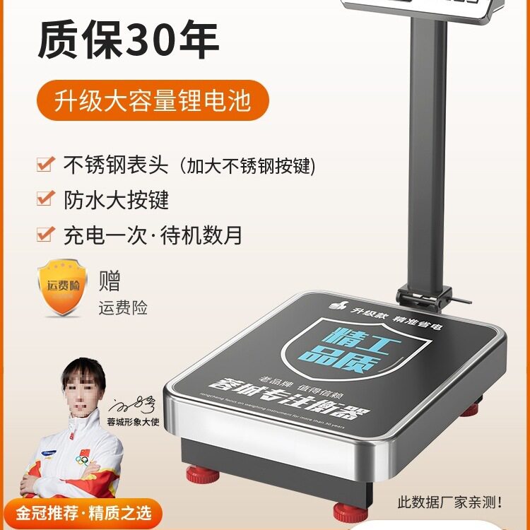 现货蓉城电子秤商用小型台秤100kg150公斤精准称重工业用300kg200