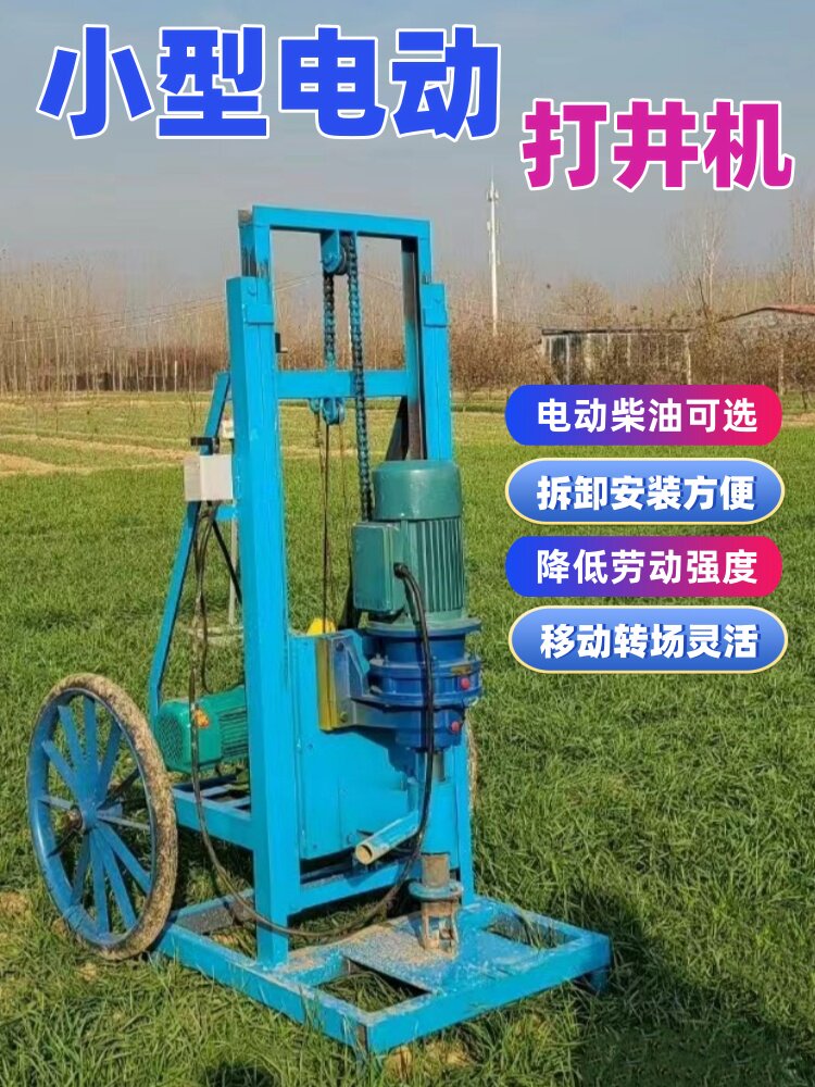 打井机家用深水井小型柴油电动民用钻井机百米农村深水井打井设备