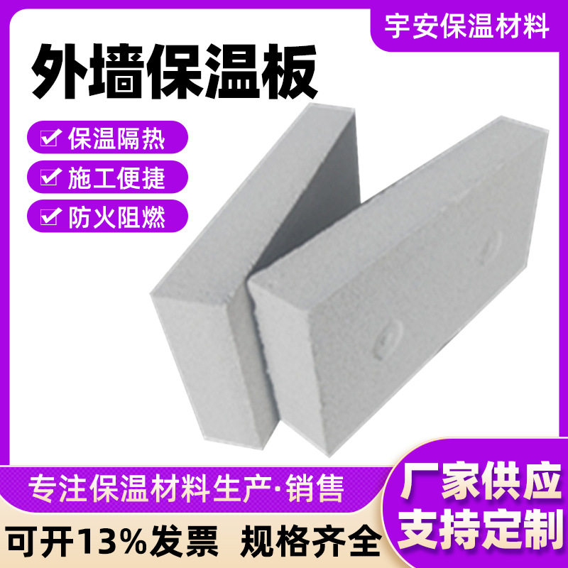 珍珠岩玻化微珠无机保温板防火