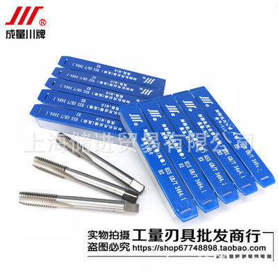 成量 高性能美制锥管机用丝锥 NPT、NPTF、（HSS-E)