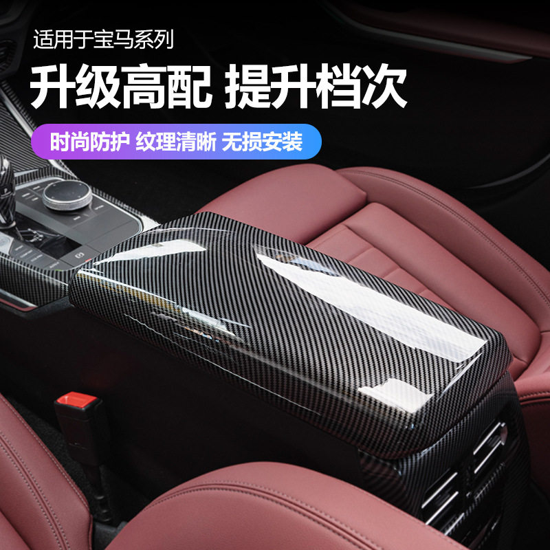 适用宝马3系5系中控面板7系x5x6碳纤520li320i内饰改装扶手箱面板