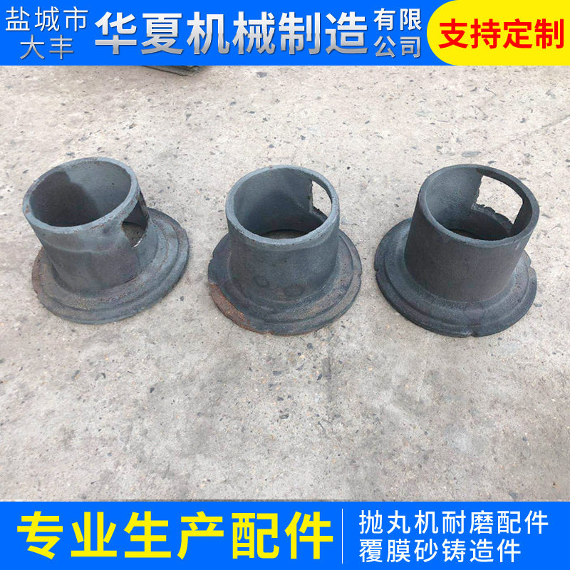 厂家供应 通过式抛丸机抛丸配件定向套风火轮多规格批发 品质保证