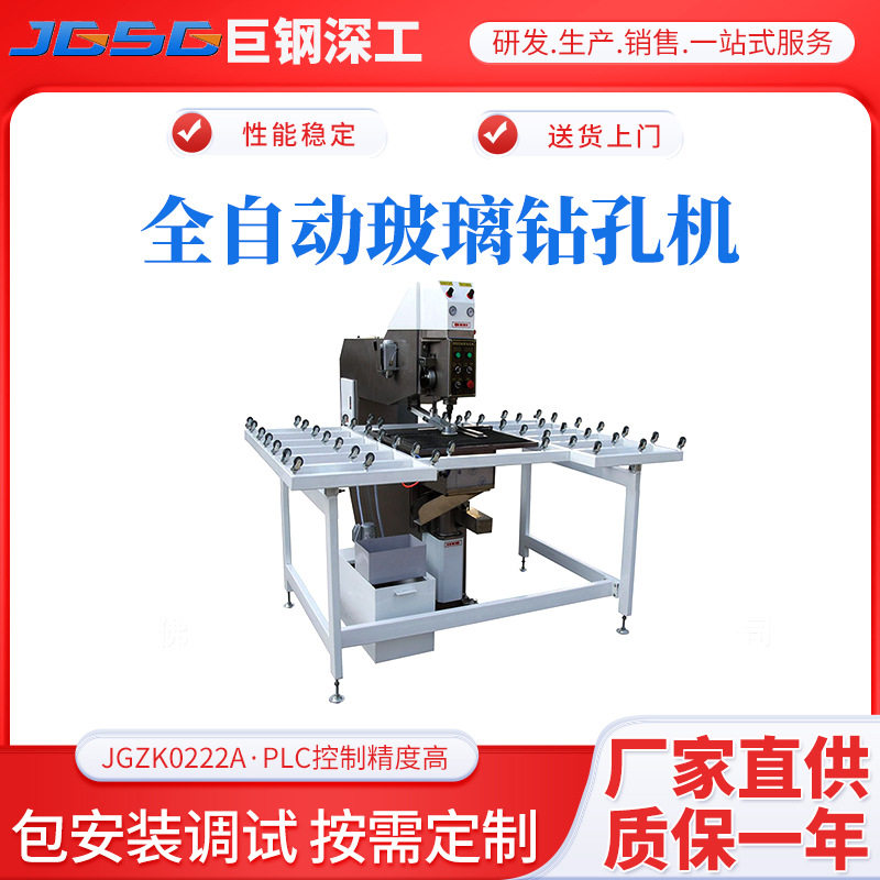 巨钢深工直销全自动玻璃钻孔机JGZK0222A气动装夹玻璃打孔机