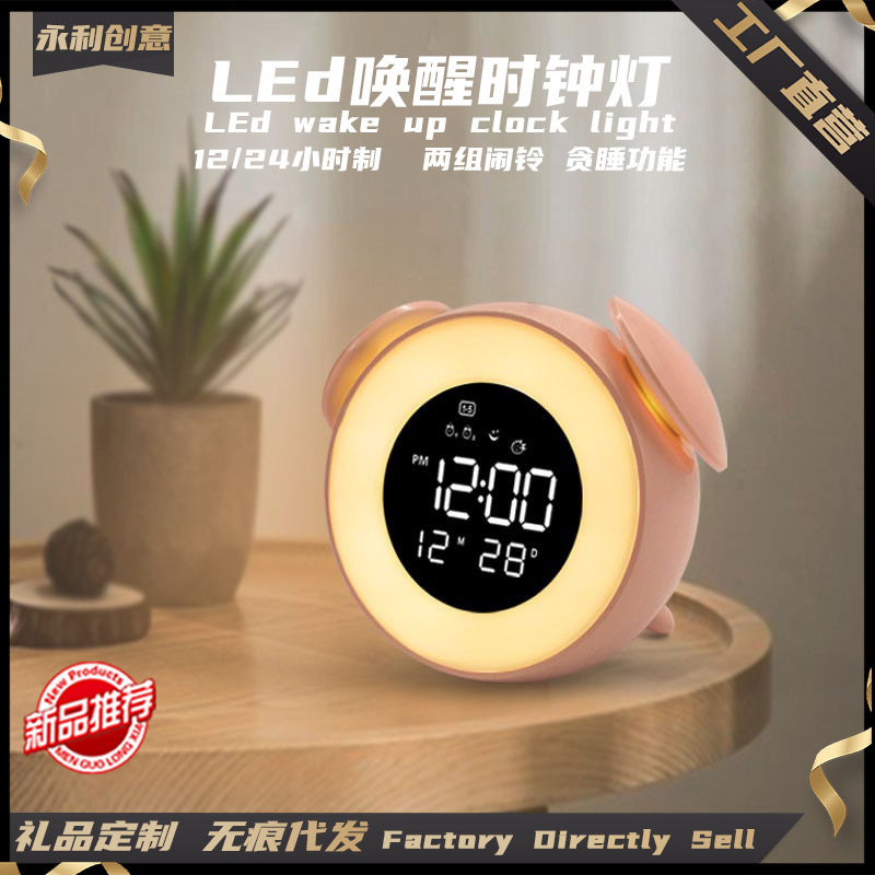 LED唤醒时钟灯USB充电床头