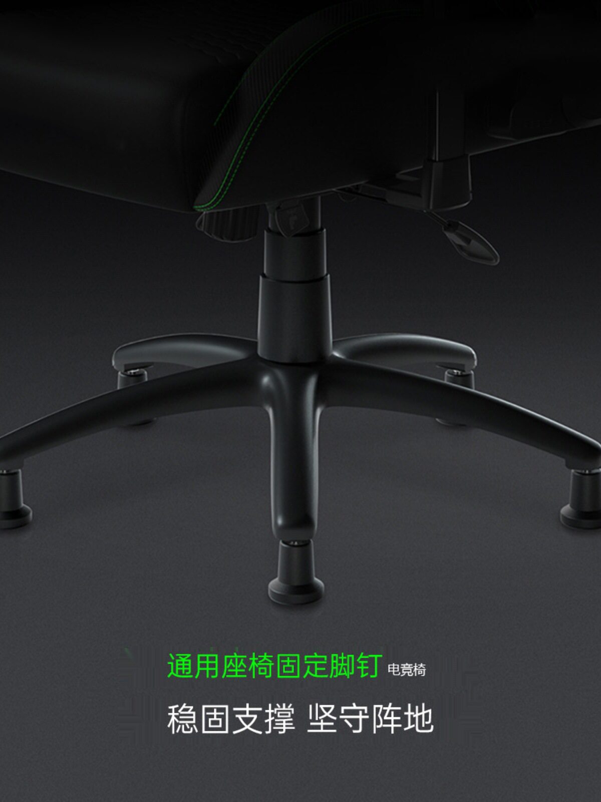 人体工学办公椅防滑固定脚钉
