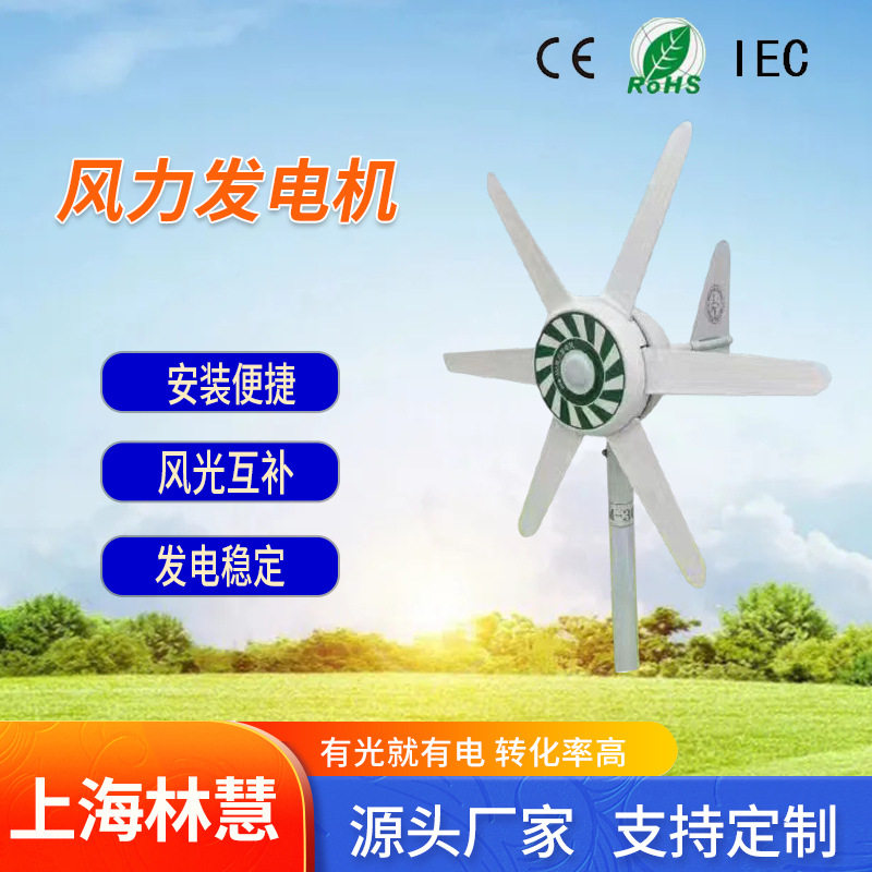 风光互补系统专用100W小型水平轴风力发电机户外离网发电解决方案