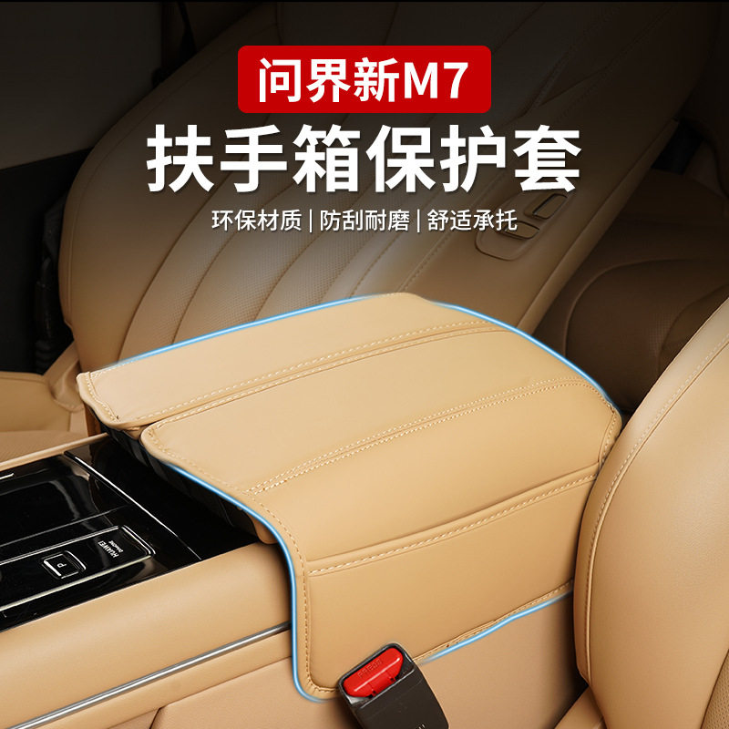 适用AITO新问界M7扶手箱垫专用配件保护套汽车用品内饰改装防护垫