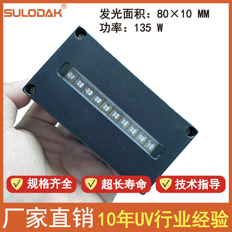 理光G5/G6喷头UV固化干燥灯