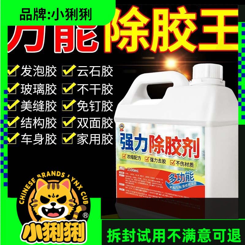 汽车不伤漆强力除胶剂