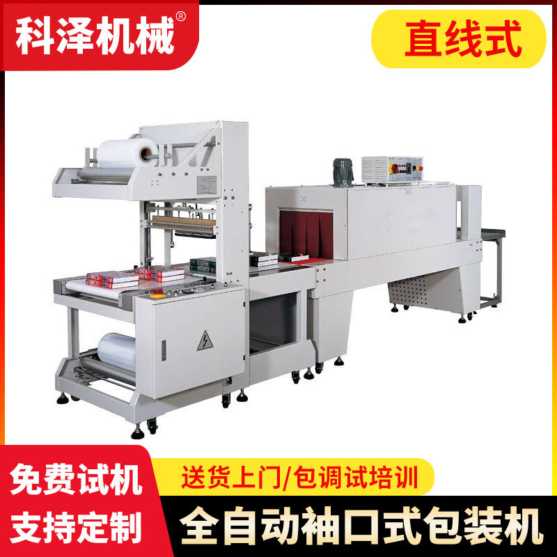 泡沫箱袖口包装机塑料盒直线式袖口式自动包装机PE热收缩膜包装机