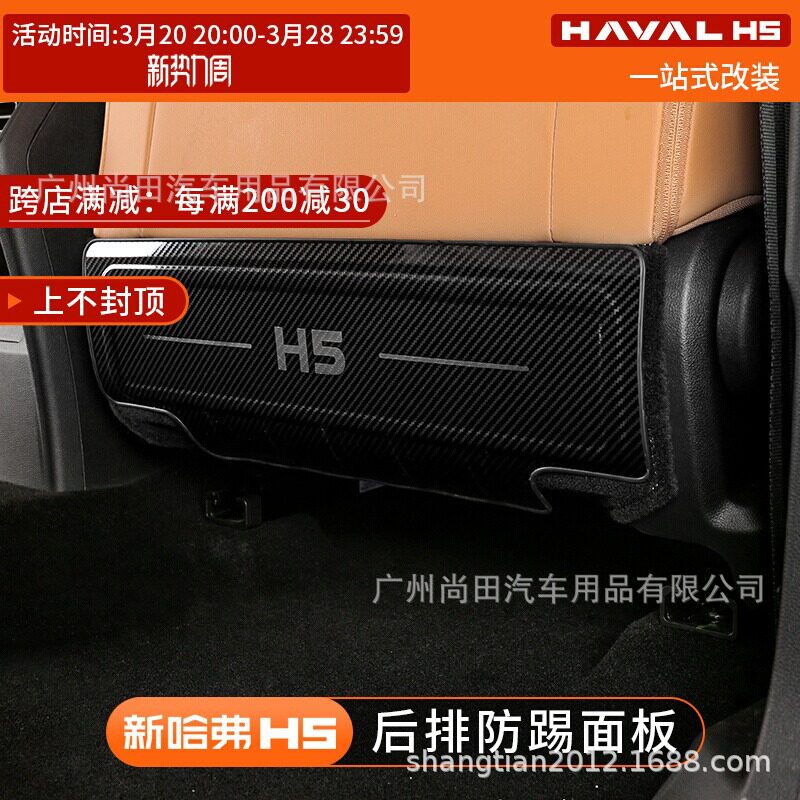 2023款新哈弗H5座椅防踢垫后排靠背不锈钢防踢面板哈佛内饰改装件