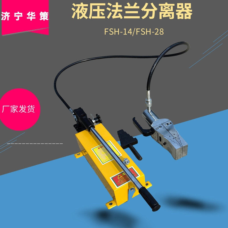 法兰维修更换扩张器FSH-14法兰分离器一拖二28T液压法兰撑开器