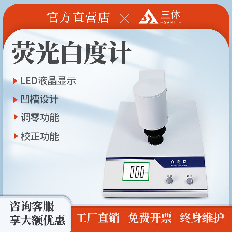 数显白度计便携式多材质测定