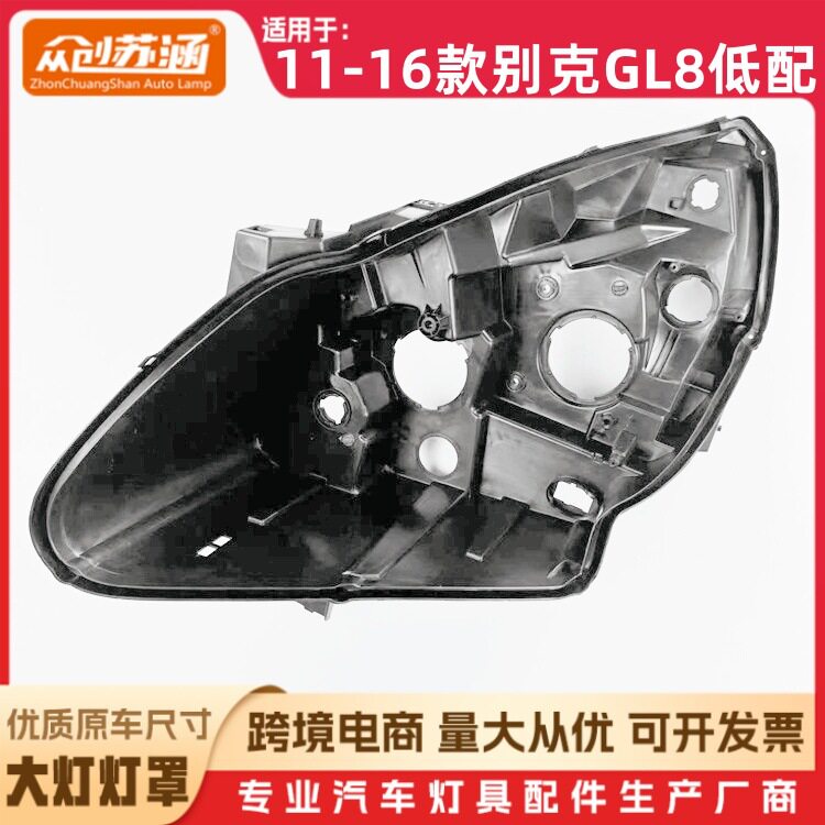 适用于11款别克GL8低配大灯后壳12-16别克gl8黑壳底座黑色底壳