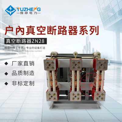 ZN28-12G/1250A一体 ZN28A-12  1600A分体户内高压真空断路器