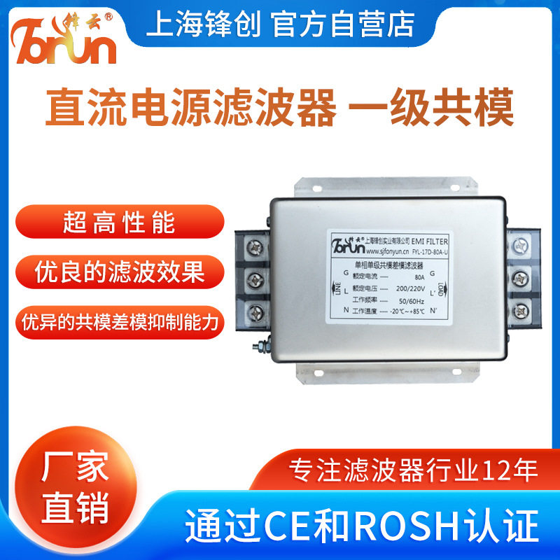 FYL系列直流单级通用型滤波器0-110V电流6A10A20A50A