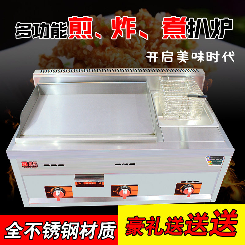 商用小型电扒炉夜市摆摊铁板烧煎牛扒设备煎煮炸多用不锈钢扒炉