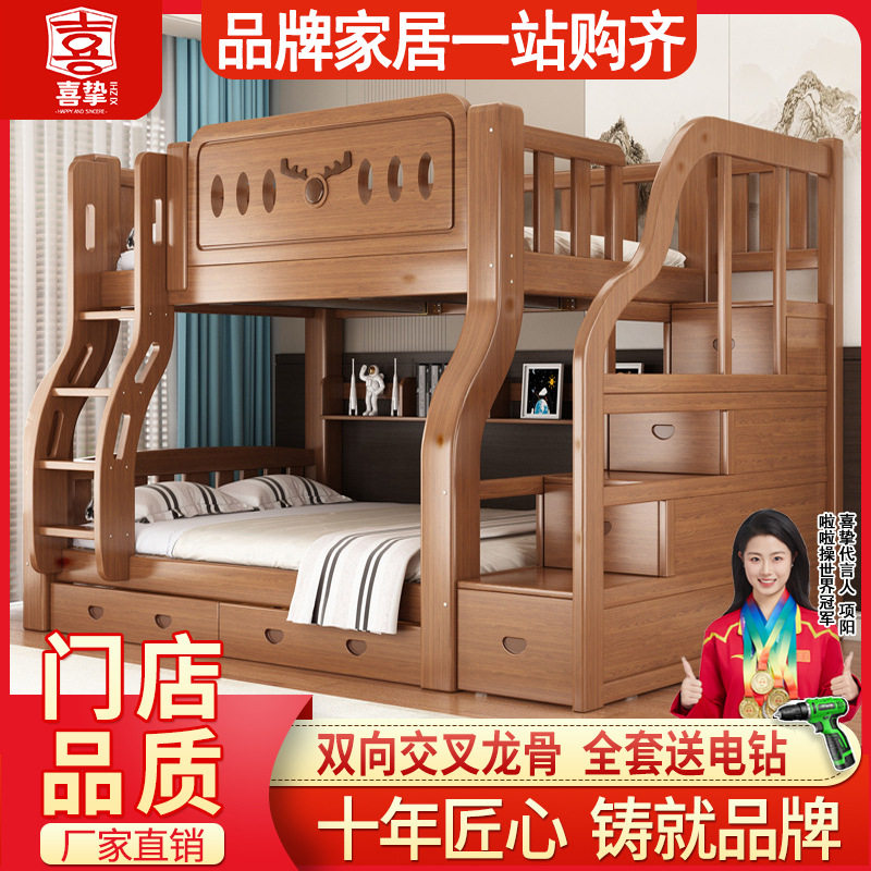 喜挚实木上下床母子床成人两层床子母床上下铺床儿童双层床高低床