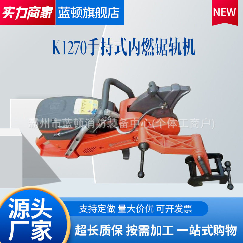 手持钢轨切割机K1270便携无齿