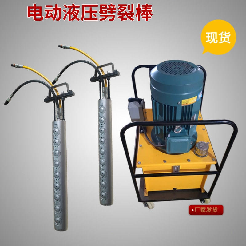 电动液压开石器静态破拆矿山开采劈裂机混凝土破石机岩石劈裂棒