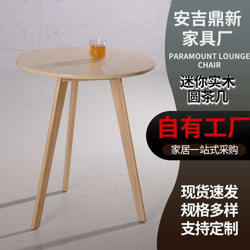 直销卧室桌子小茶几简约迷你咖啡桌简易圆形实木北欧边几沙发
