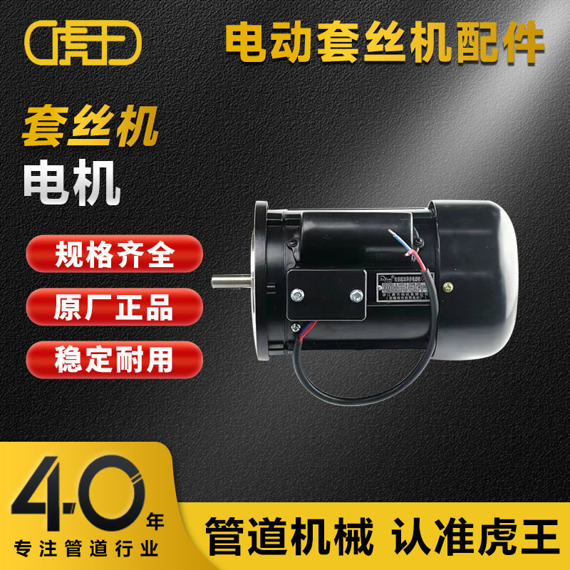 虎王2寸3寸4寸电动套丝机电机齿轮箱总成各类配件原厂正品