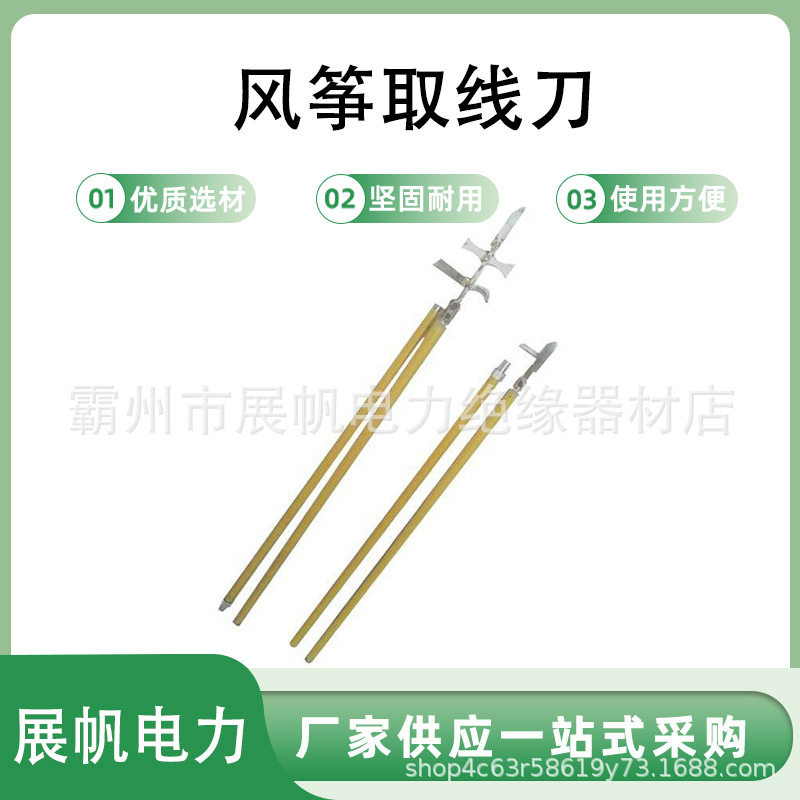 带电作业绝缘杆风筝取线刀