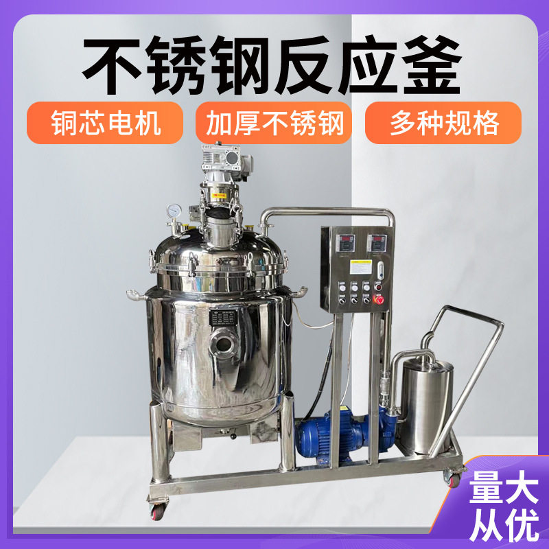 化工液体不锈钢均质搅拌罐胶水加热混合配料罐真空加热反应釜