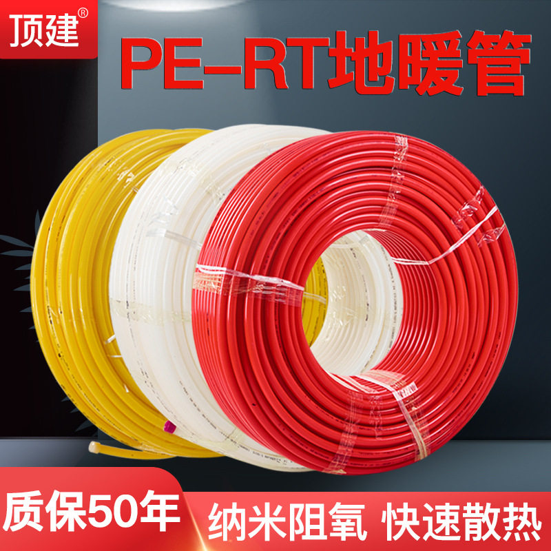 顶建 地暖管20 25 32地热管专用管材家用4分6分1寸水地暖pert材质