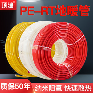 顶建 地暖管20 25 32地热管专用管材家用4分6分1寸水地暖pert材质
