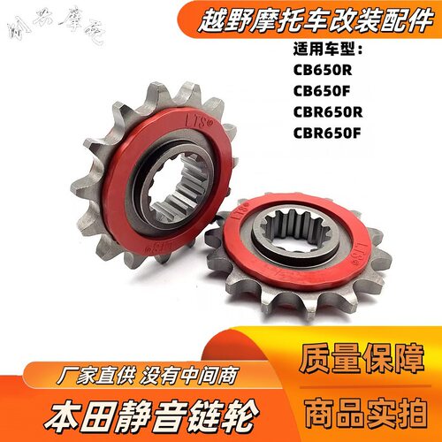 适用本田CB650R改装静音牙盘 CBR650R/F CB600R静音小链轮