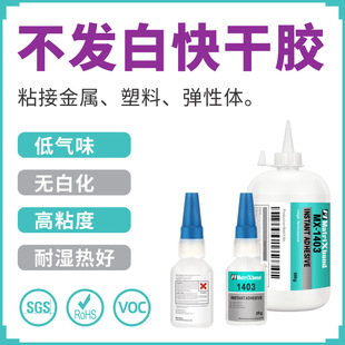 403快干胶无白化金属粘塑料胶水ABS粘皮革速干胶PVC亚克力瞬间胶