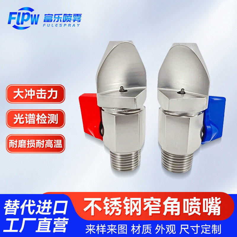 不锈钢窄角扇形喷嘴轧机设备专用喷头金矿石清洗喷嘴高冲击清理油