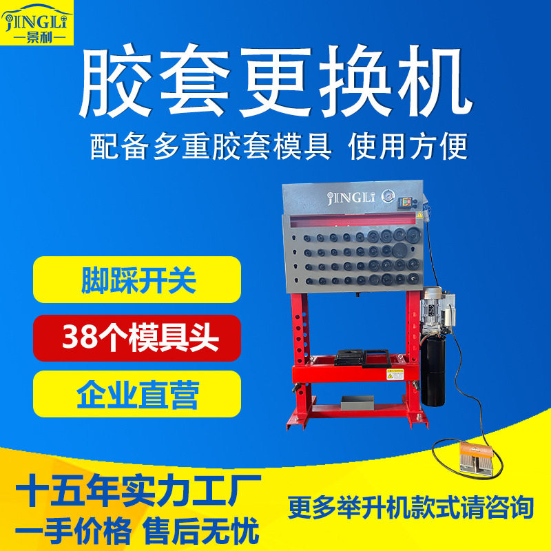 汽车电动液压胶套更换机