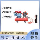 抗洪抢险9.5KW 气动打桩机河道堤岸护坡植桩机打击数≥1750bpm