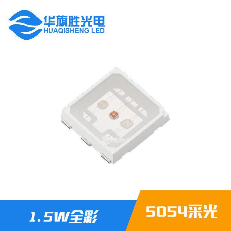 厂家直销5054RGB全彩0.5W50