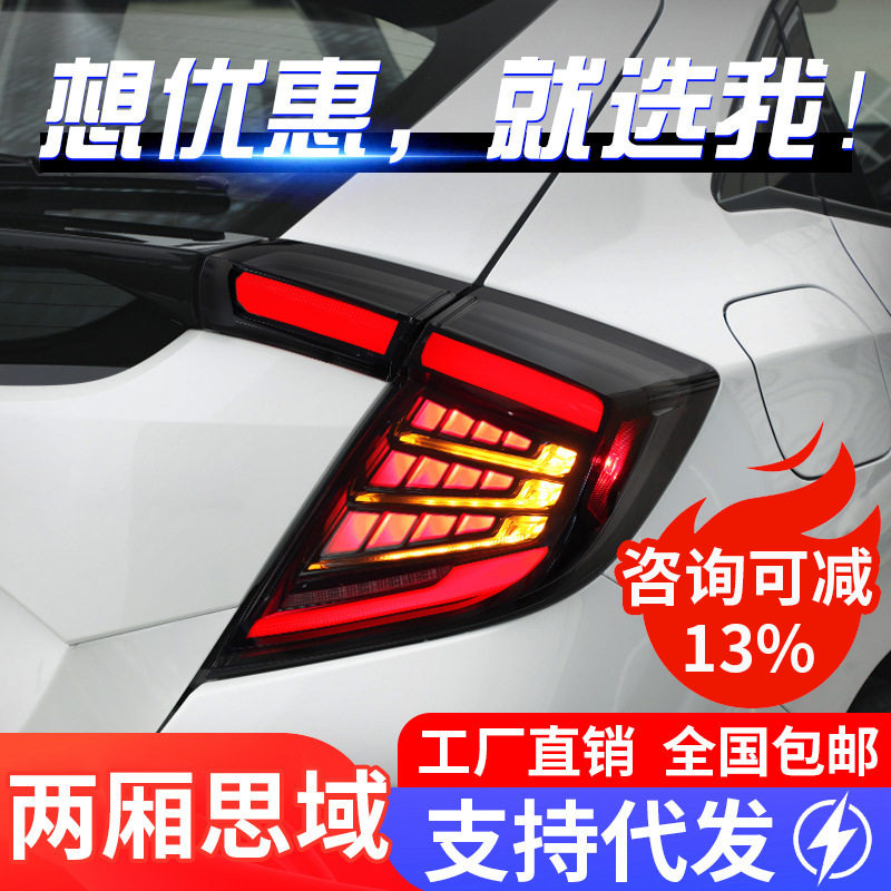 适用于本田十代思域两厢尾灯总成改装LED行车灯刹车灯流水转向灯