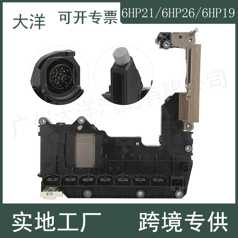 6HP19 6hp21 6HP28 6HP32 026055008变速箱导体板TCU 适用于宝马