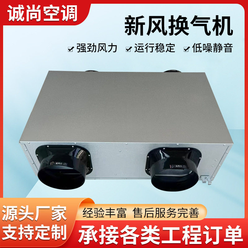 新风换气机全热交换器新风净化系统办公楼实验室吊顶式新风机