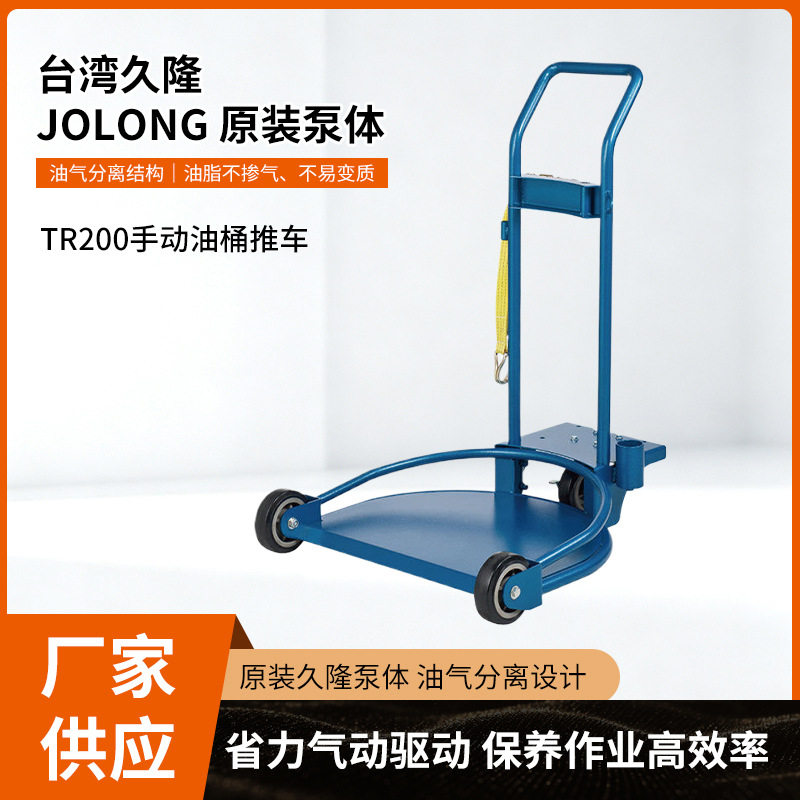 供应久隆TR200手动油桶推车手动油桶推车移动推车加油推车工具车