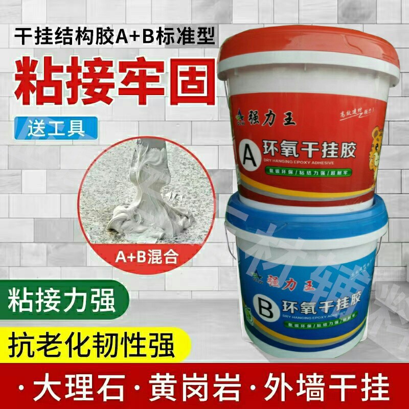 慢干干挂胶AB大理石专用胶修补瓷砖粘合剂强力王云石胶石头胶水
