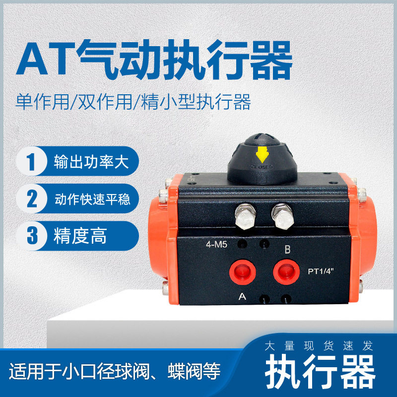 铝合金AT气动执行器厂家单双作用蝶阀球阀风阀气动执行器带手动