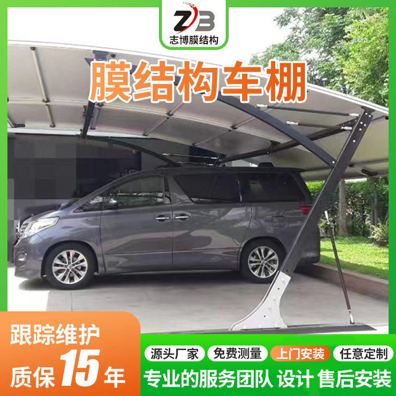 膜结构车棚 PVC膜布停车棚 汽车户外停车蓬遮阳棚 膜结构挡雨棚